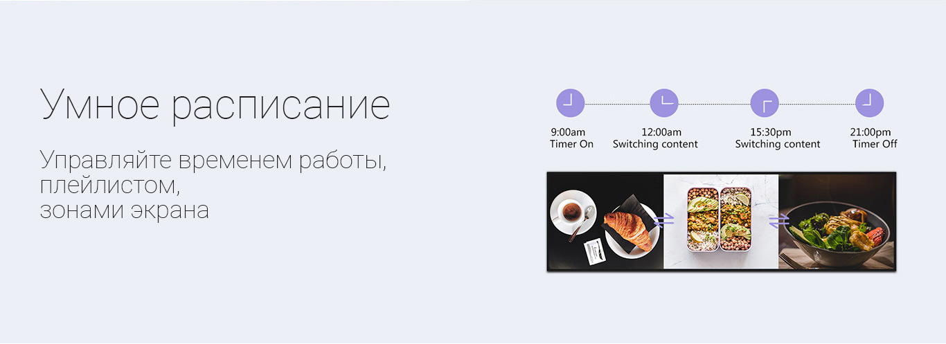 Расписание контента на узком рекламном дисплее