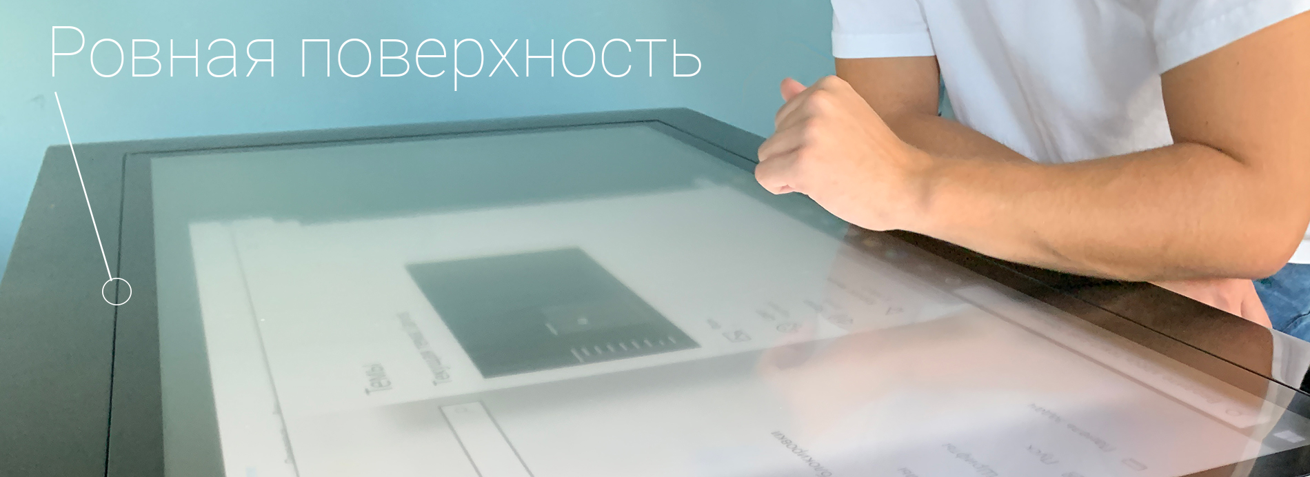 Ровная поверхность интерактивного сенсорного стола